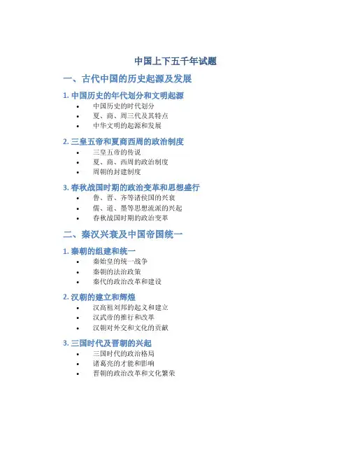 中国上下五千年试题
