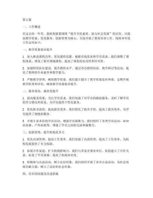 教育培训机构的年度总结(3篇)