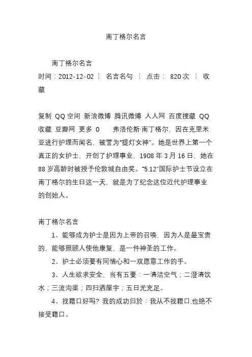 南丁格尔名言