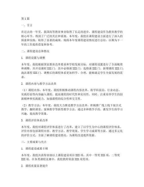 大学课程建设年度总结(3篇)