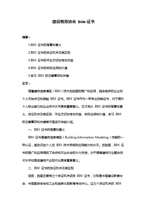 建设教育协会 bim证书