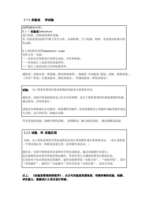 实验室和试验异同