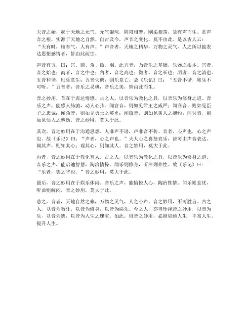 音的文言文翻译