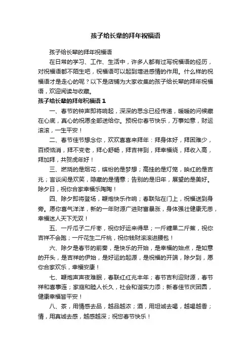 孩子给长辈的拜年祝福语