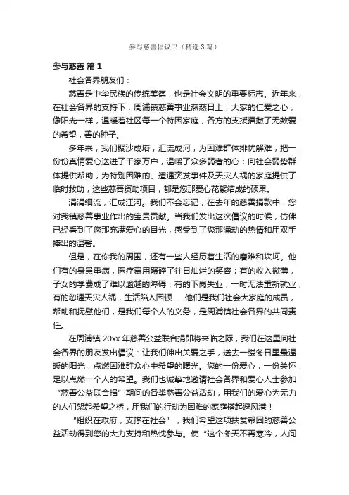 参与慈善倡议书（精选3篇）