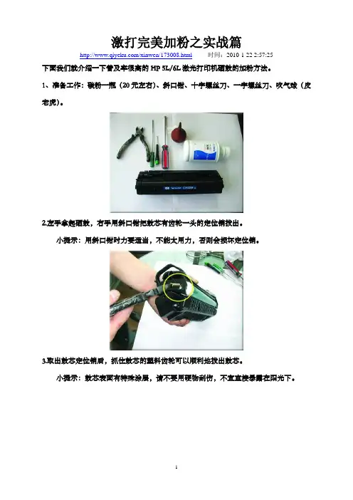 佳能CRG328硒鼓如何加碳粉图解