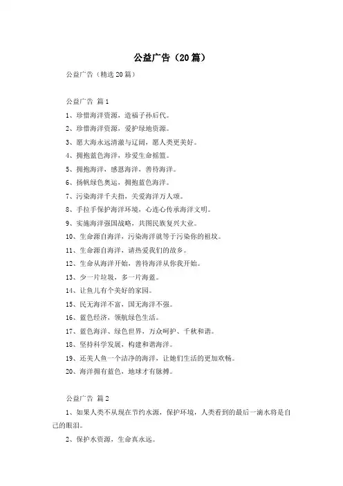 公益广告(20篇)