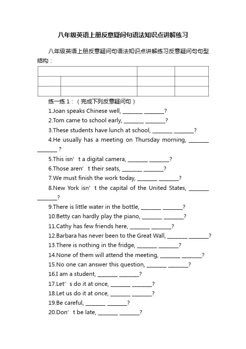 八年级英语上册反意疑问句语法知识点讲解练习