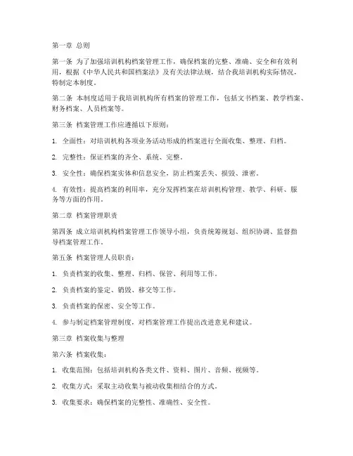 培训机构档案管理制度