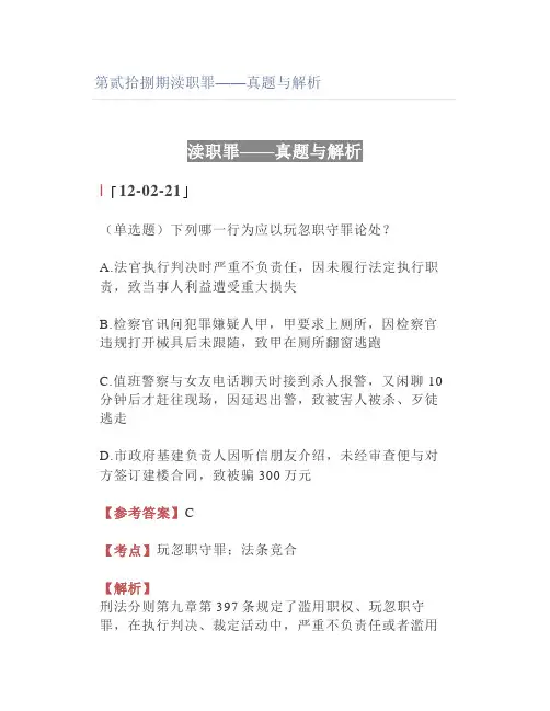 渎职罪——真题与解析