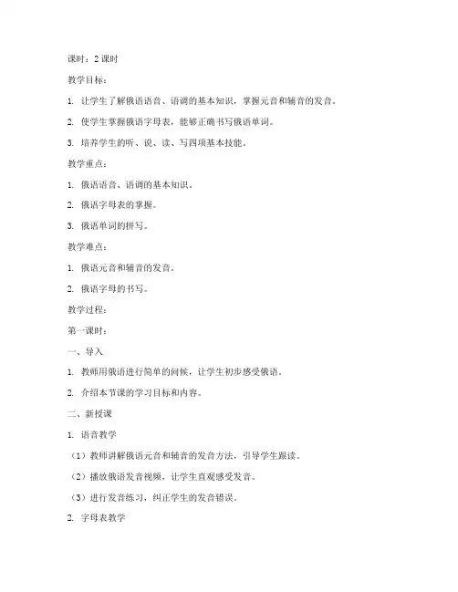 东方_大学俄语第一册教案