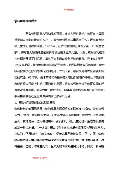 蒙台梭利课程模式