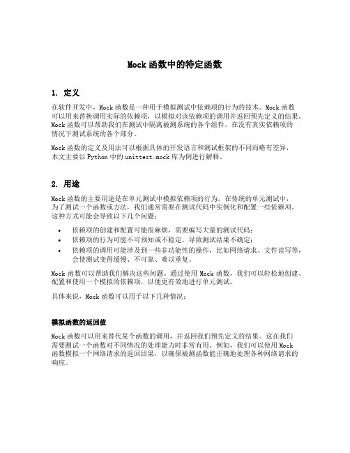 mock 函数