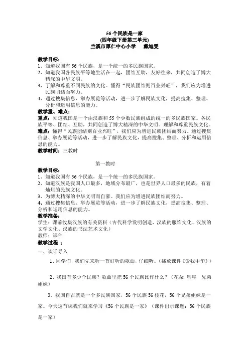 56个民族是一家