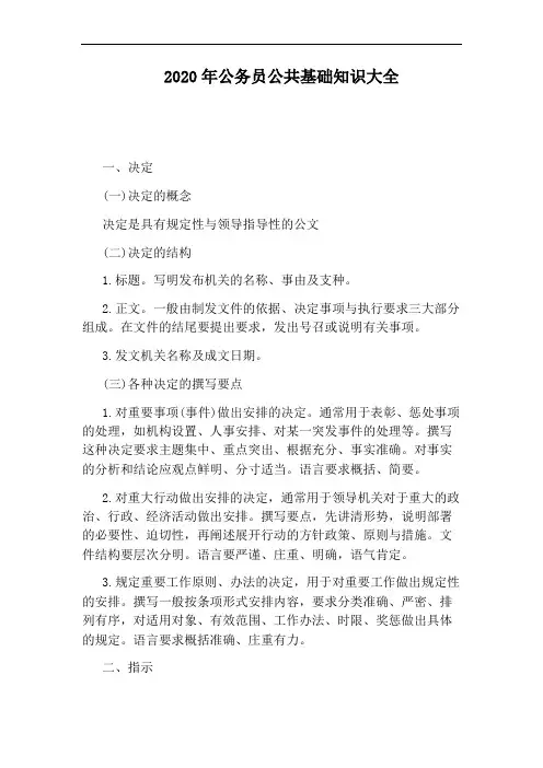 2020年公务员公共基础知识大全