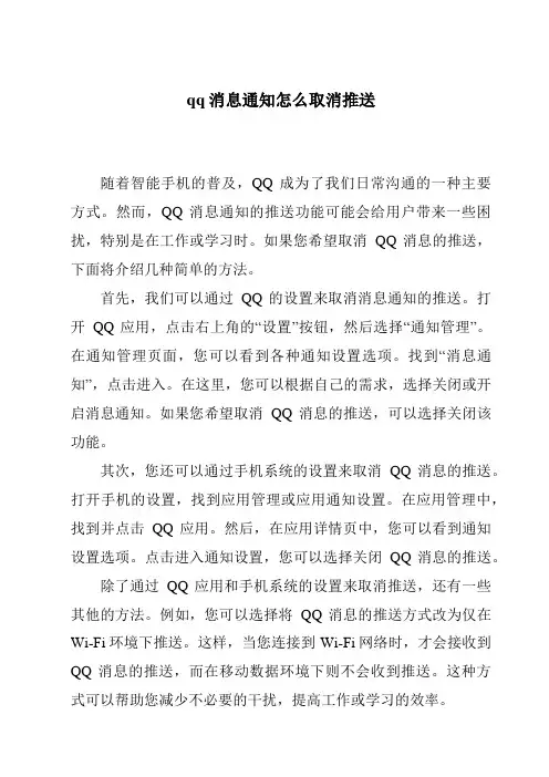 qq消息通知怎么取消推送