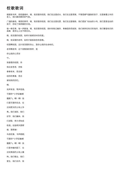 校歌歌词——精选推荐