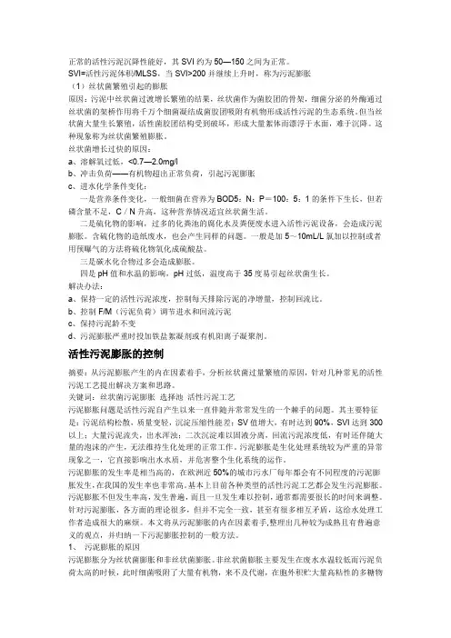 丝状菌澎账的原因及解决方法