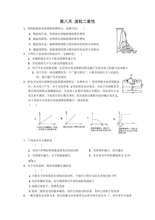 安徽省六安市2016年高二物理暑假作业 第八天 Word版含答案
