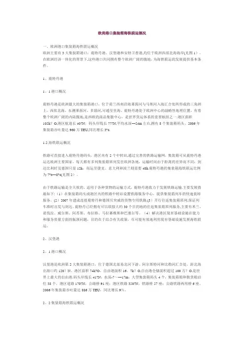 欧美港口海铁联运概况【范本模板】
