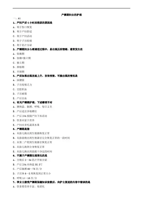 产褥期妇女的护理练习题