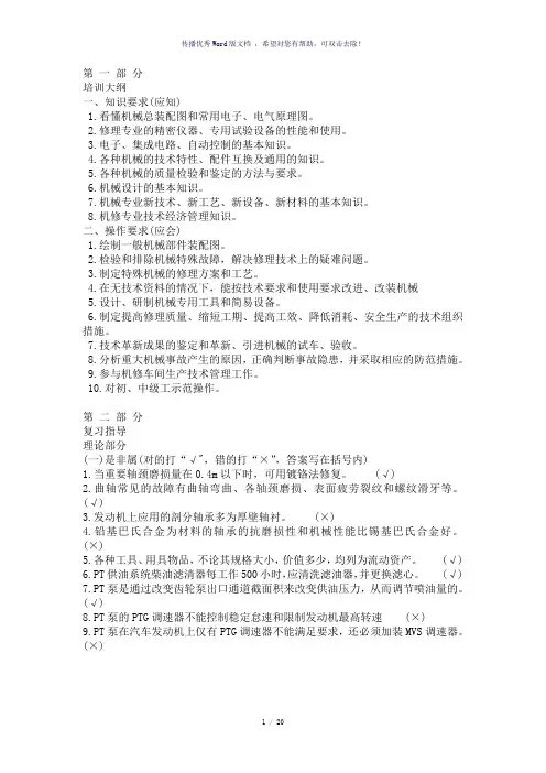 工程机械维修试题及答案