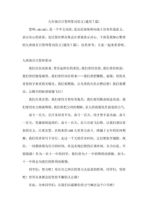 九年级百日誓师誓词范文(通用7篇)