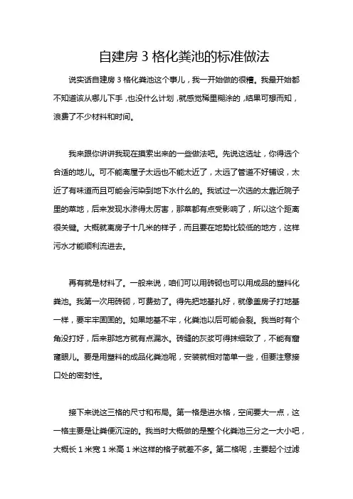 自建房3格化粪池的标准做法