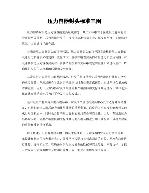 压力容器封头标准三围