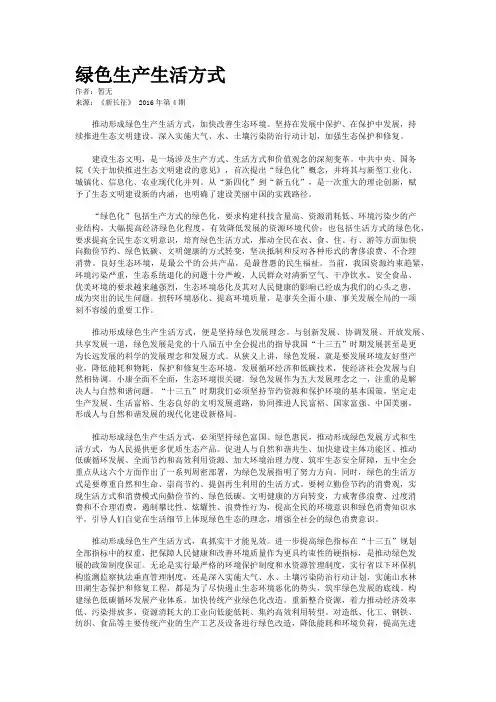 绿色生产生活方式