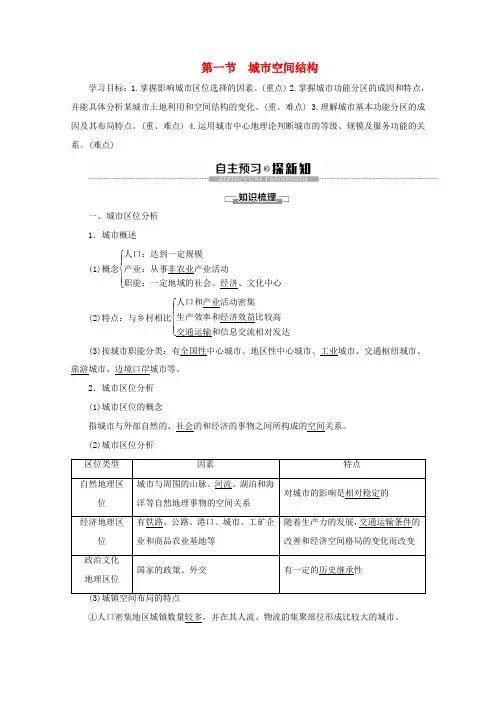 高中地理 第2章 城市与环境 第1节 城市空间结构学案 湘教版必修2-湘教版高一必修2地理学案