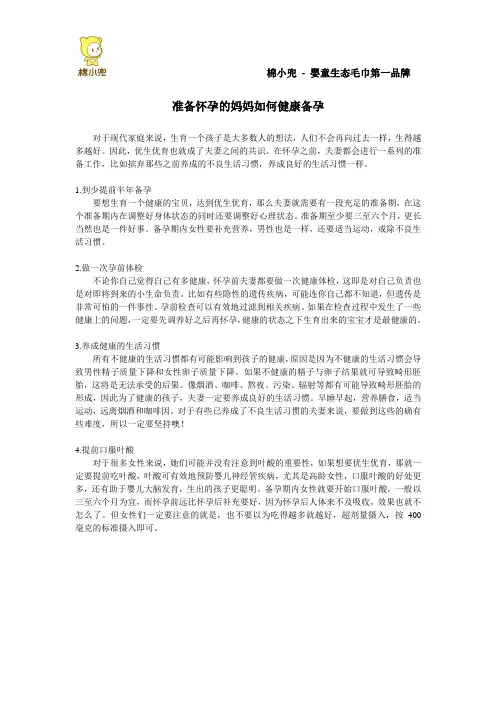 准备怀孕的妈妈如何健康备孕