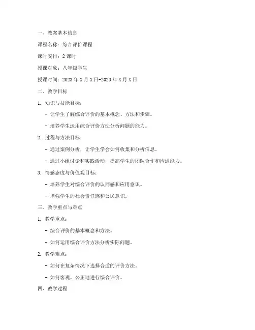综合评价教案设计模板范文