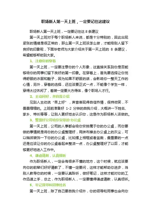 职场新人第一天上班，一定要记住这建议