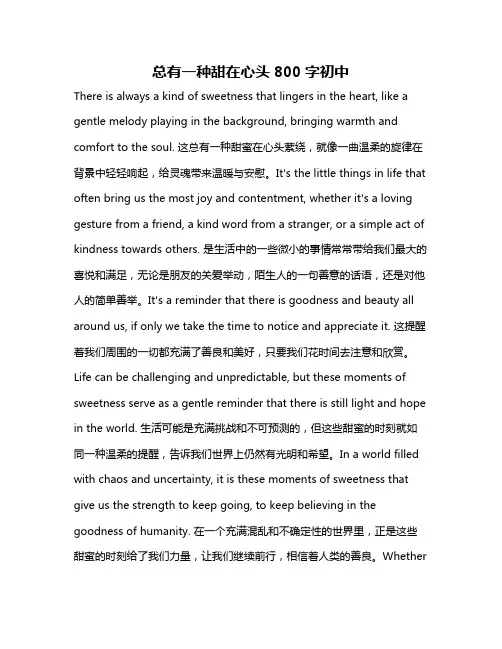 总有一种甜在心头800字初中