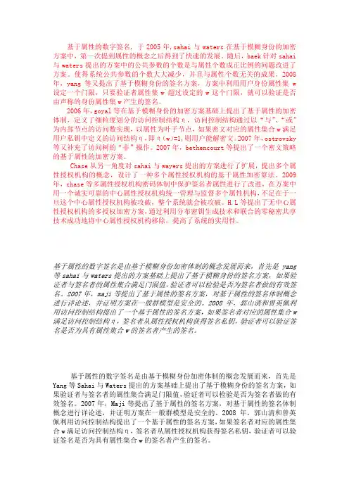 基于属性的加密