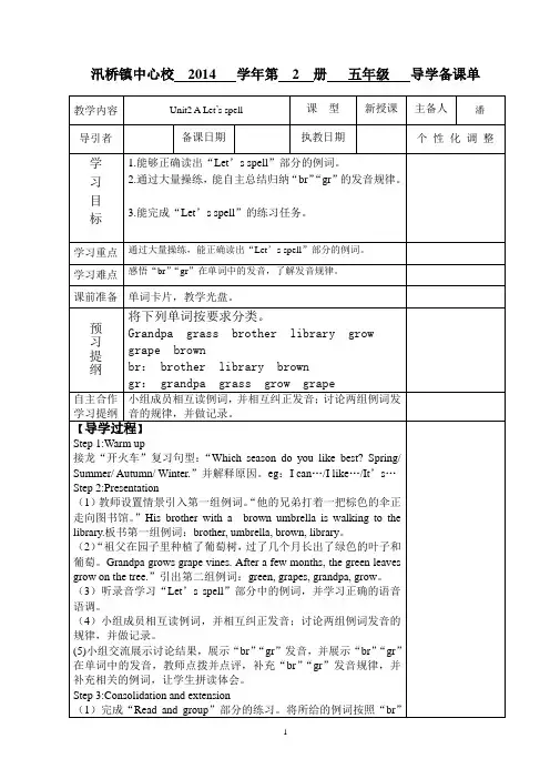 新版pep五年级下册第二单元A Let's spell