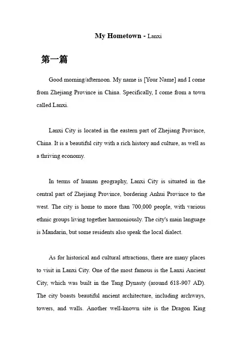 英语面试介绍我的家乡——浙江省兰溪市