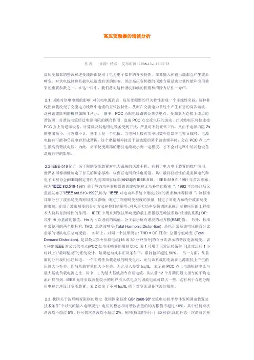高压变频器的谐波分析