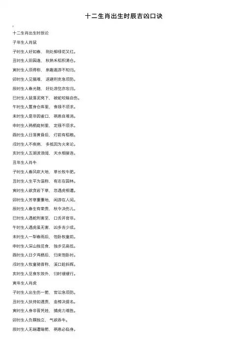 十二生肖出生时辰吉凶口诀