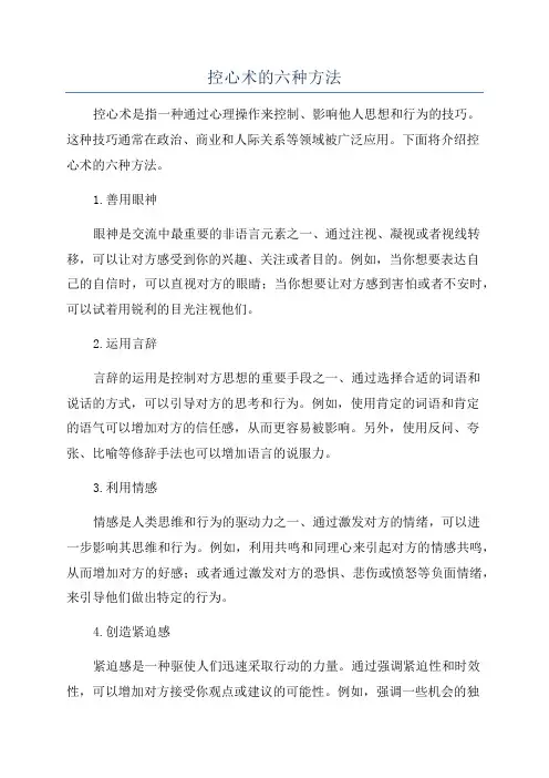 控心术的六种方法