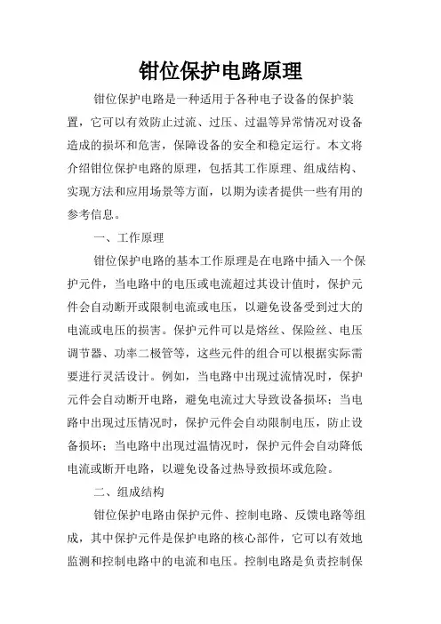 钳位保护电路原理