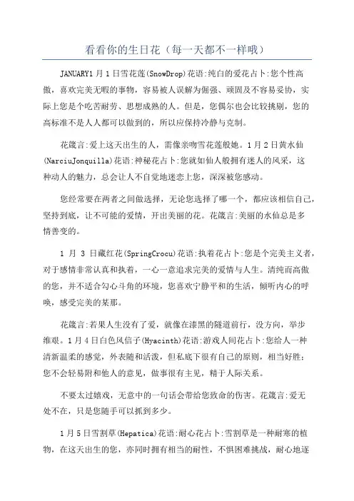 看看你的生日花(每一天都不一样哦)