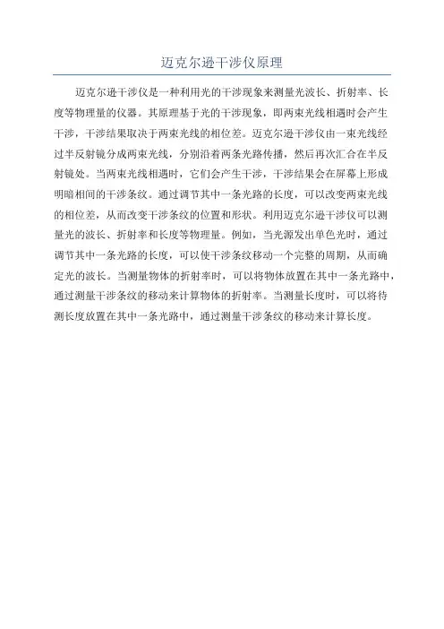 迈克尔逊干涉仪原理