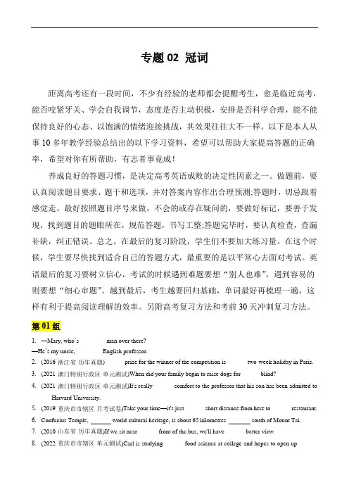 备战高考英语单句语法填空专题复习：专题02 冠词(原卷版)