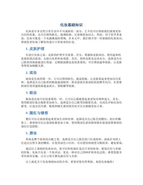 化妆基础知识