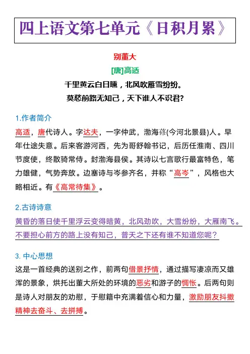 四年级语文上册第七单元《日积月累》