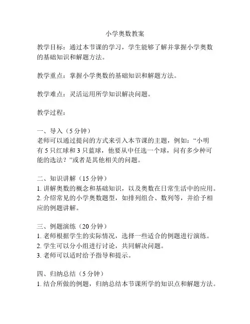 小学奥数教案