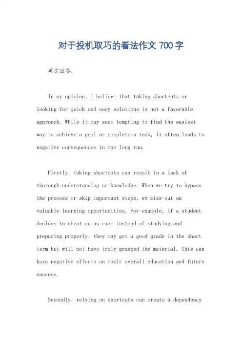 对于投机取巧的看法作文700字