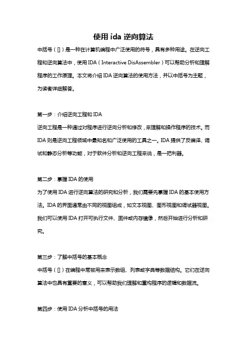 使用ida逆向算法